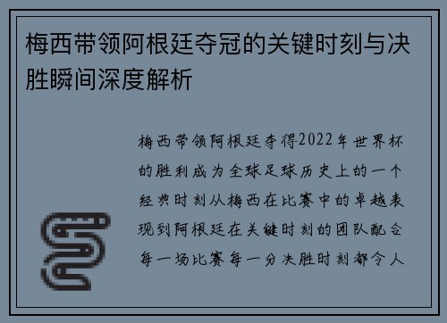 梅西带领阿根廷夺冠的关键时刻与决胜瞬间深度解析